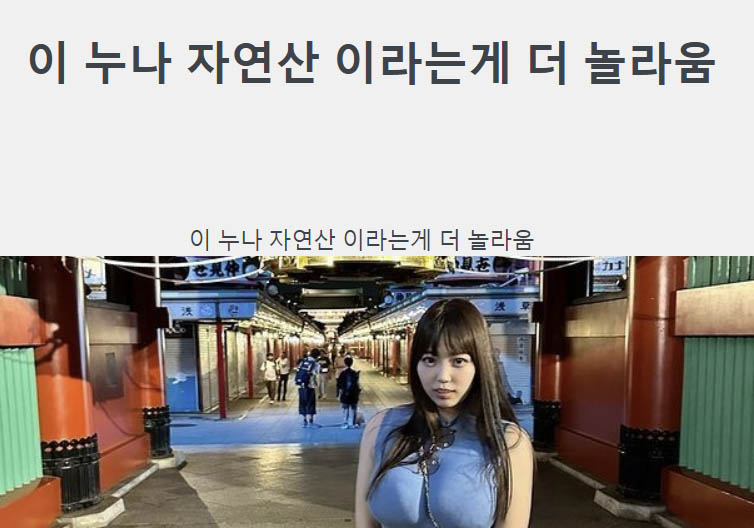 이 누나 자연산 이라는게 더 놀라움