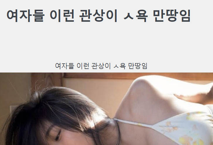 여자들 이런 관상이 ㅅ욕 만땅임