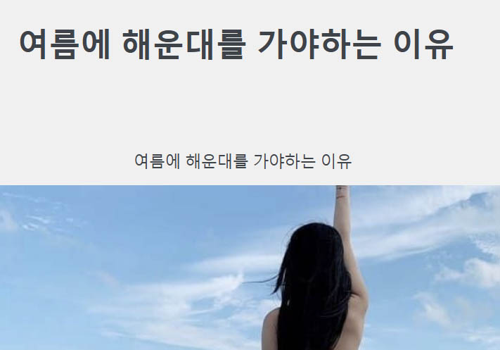 여름에 해운대를 가야하는 이유