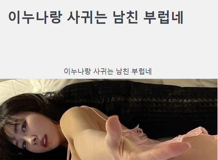 이누나랑 사귀는 남친 부럽네