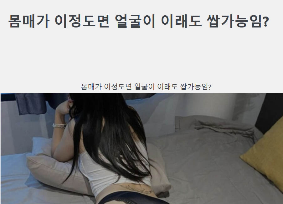 몸매가 이정도면 얼굴이 이래도 쌉가능임?