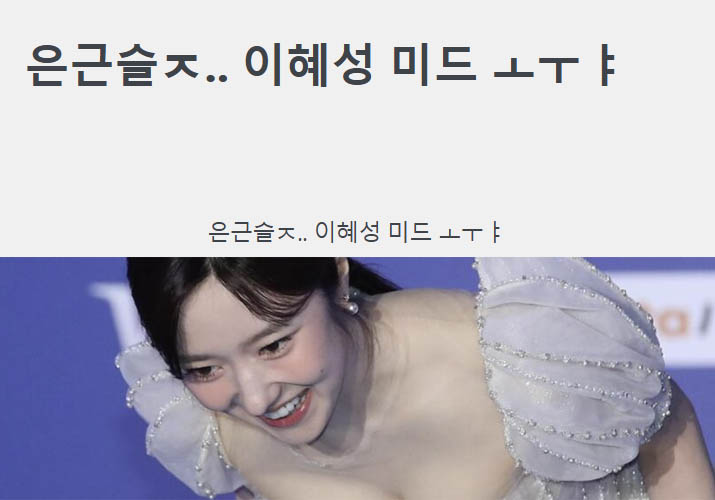 은근슬ㅈ.. 이혜성 미드 ㅗㅜㅑ