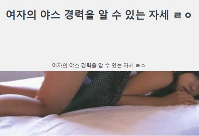 여자의 야스 경력을 알 수 있는 자세 ㄹㅇ