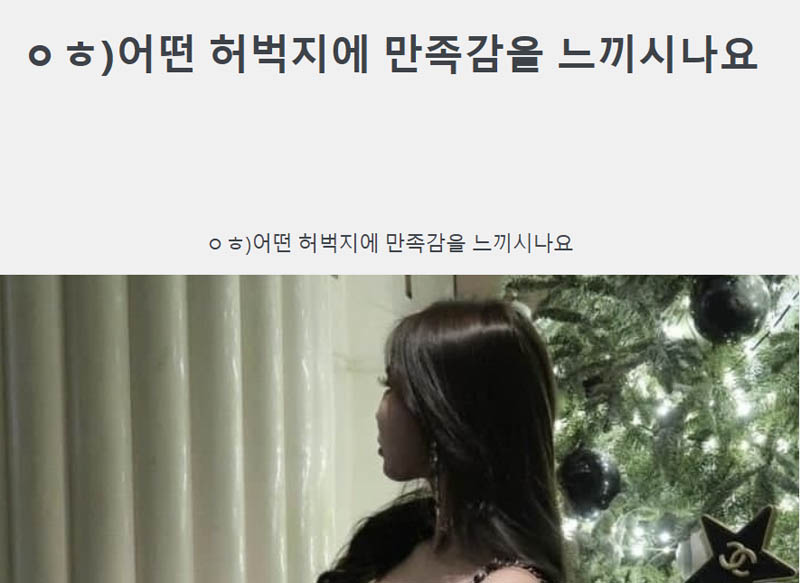 ㅇㅎ)어떤 허벅지에 만족감을 느끼시나요