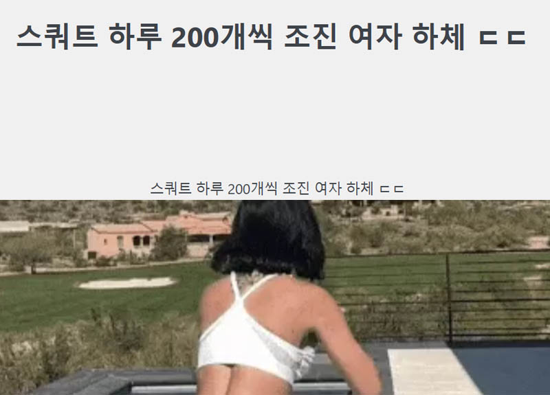 스쿼트 하루 200개씩 조진 여자 하체 ㄷㄷ