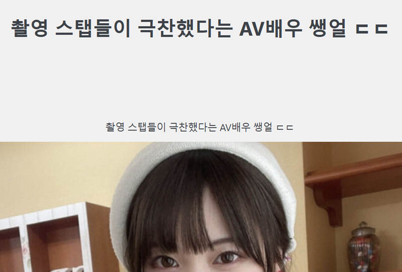 촬영 스탭들이 극찬했다는 AV배우 쌩얼 ㄷㄷ