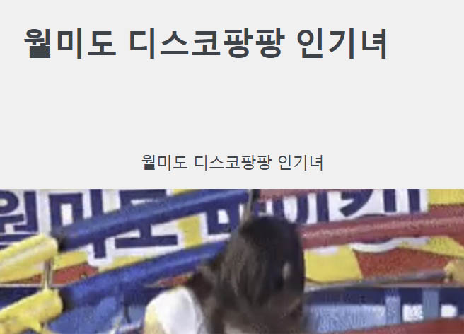 월미도 디스코팡팡 인기녀