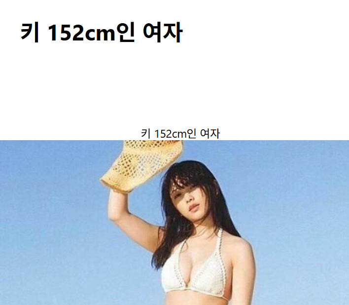 키 152cm인 여자