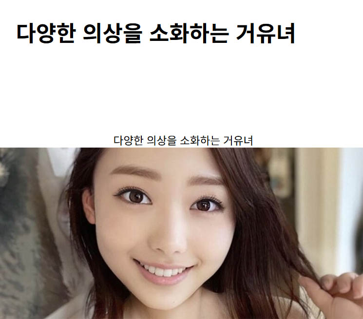 다양한 의상을 소화하는 거유녀