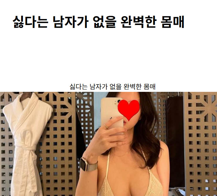 싫다는 남자가 없을 완벽한 몸매