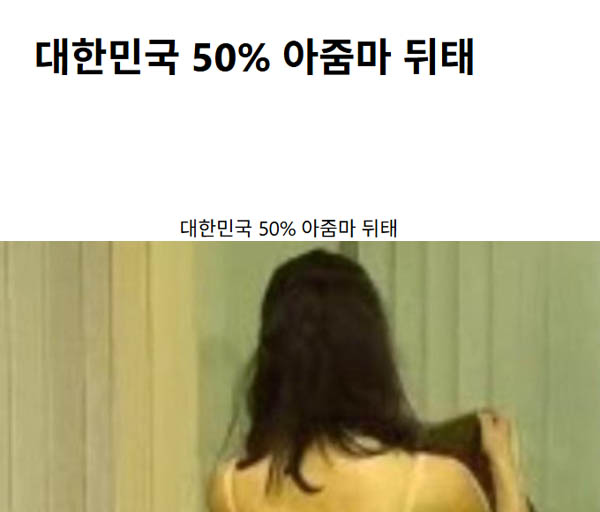 대한민국 50% 아줌마 뒤태