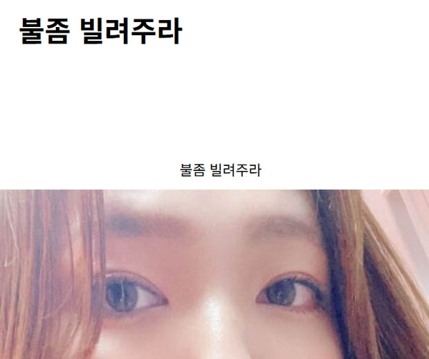 불좀 빌려주라