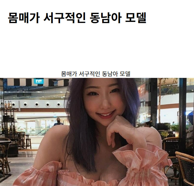 몸매가 서구적인 동남아 모델
