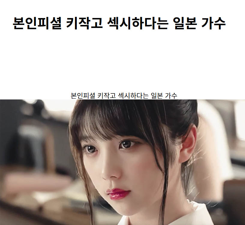 본인피셜 키작고 섹시하다는 일본 가수