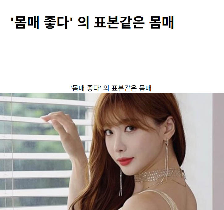 ‘몸매 좋다’ 의 표본같은 몸매