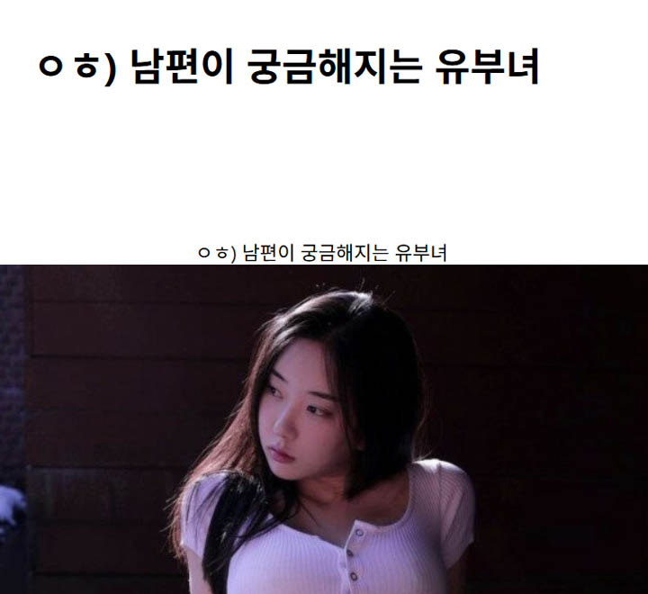 ㅇㅎ) 남편이 궁금해지는 유부녀