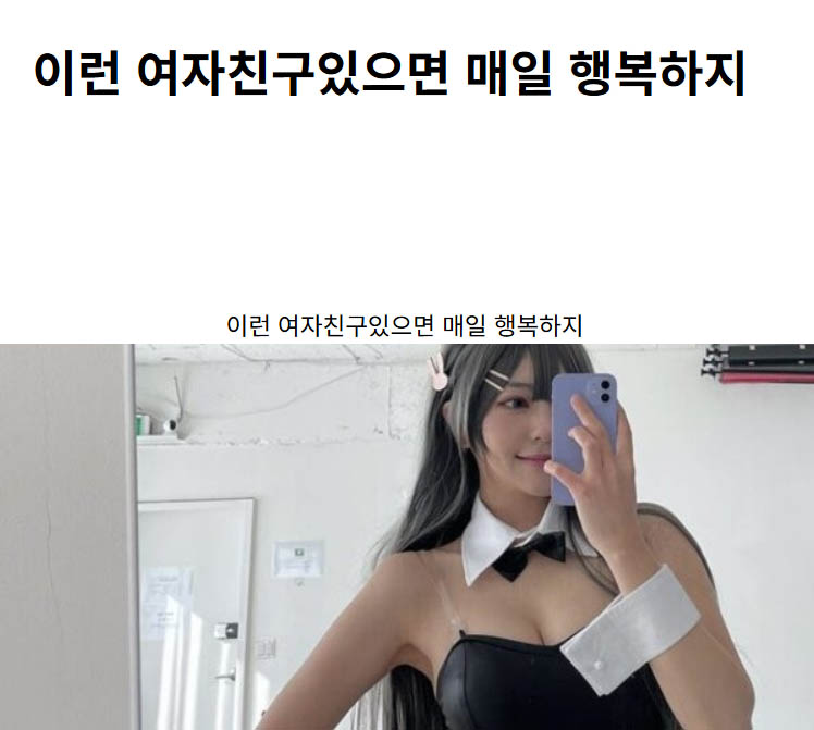 이런 여자친구있으면 매일 행복하지