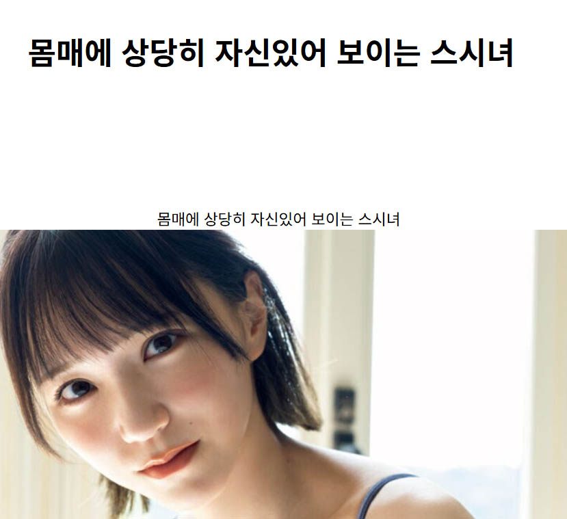 몸매에 상당히 자신있어 보이는 스시녀