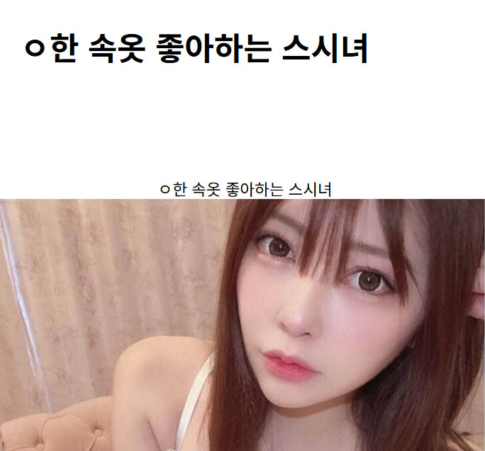 ㅇ한 속옷 좋아하는 스시녀