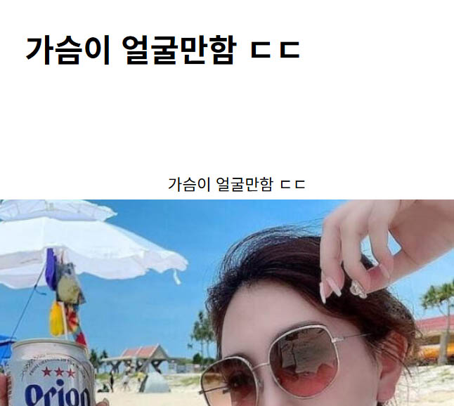 가슴이 얼굴만함 ㄷㄷ