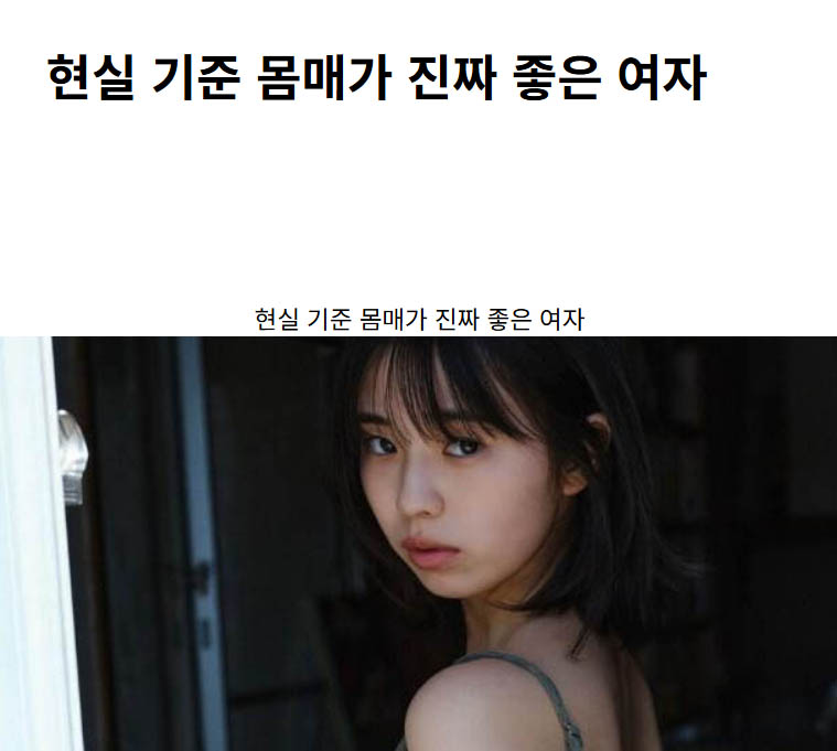현실 기준 몸매가 진짜 좋은 여자