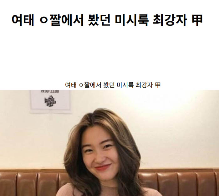 여태 ㅇ짤에서 봤던 미시룩 최강자 甲