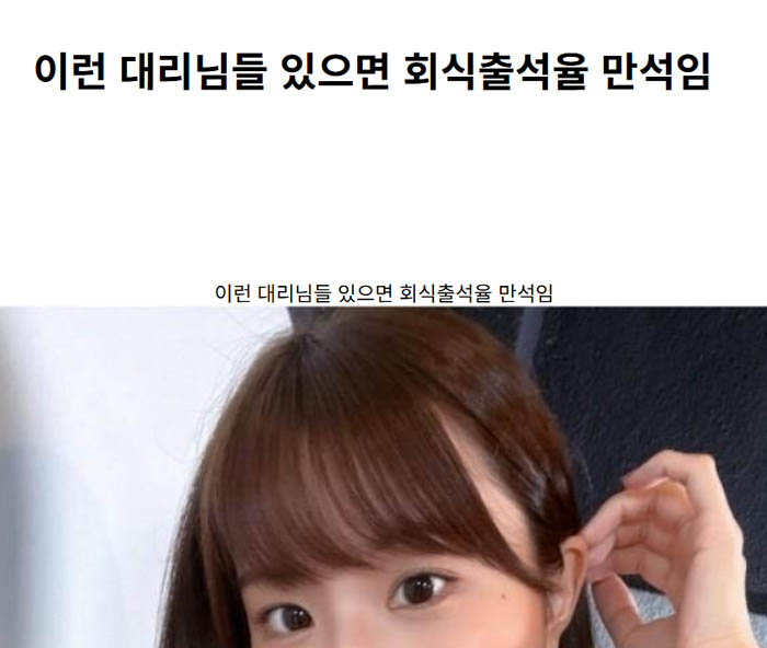 이런 대리님들 있으면 회식출석율 만석임
