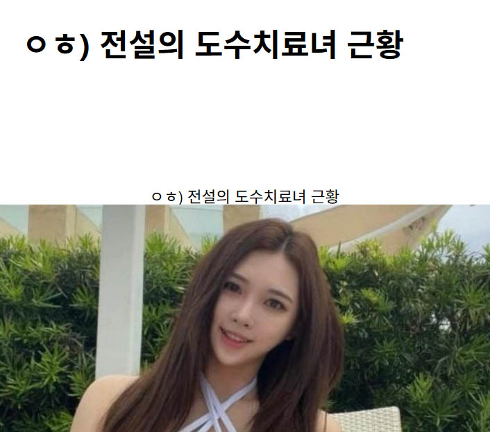 ㅇㅎ) 전설의 도수치료녀 근황