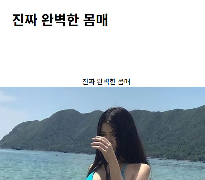 진짜 완벽한 몸매