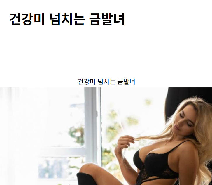 건강미 넘치는 금발녀