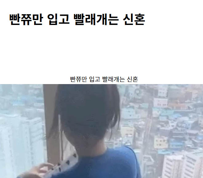 빤쮸만 입고 빨래개는 신혼