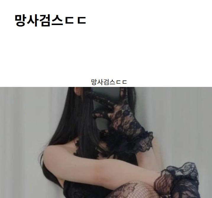 망사검스ㄷㄷ
