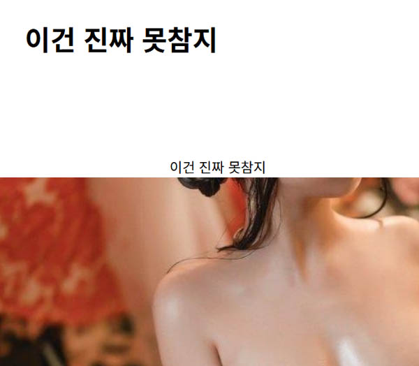 이건 진짜 못참지