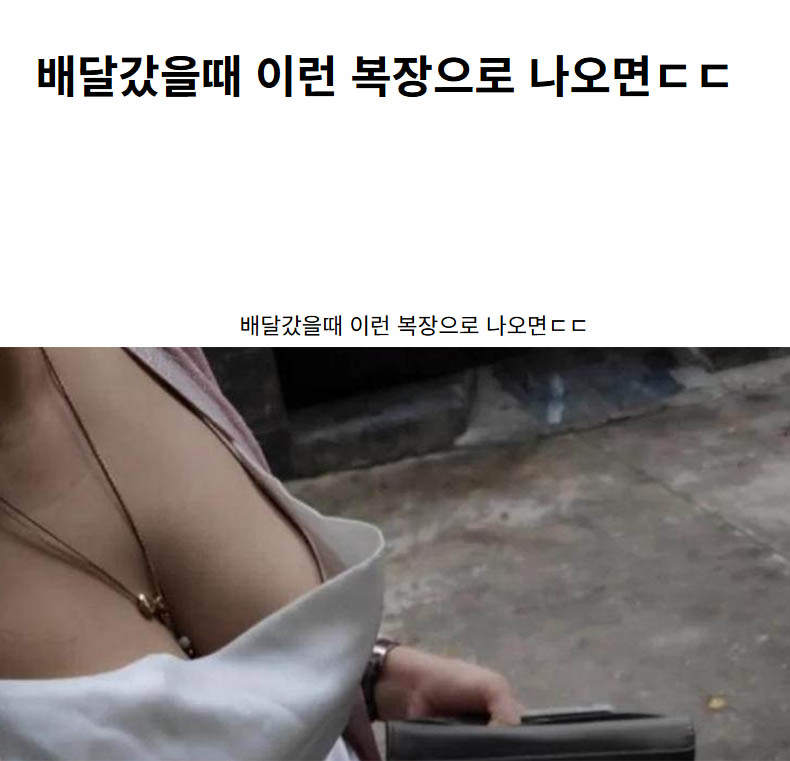 배달갔을때 이런 복장으로 나오면ㄷㄷ