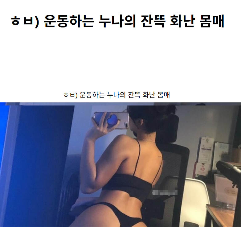 ㅎㅂ) 운동하는 누나의 잔뜩 화난 몸매