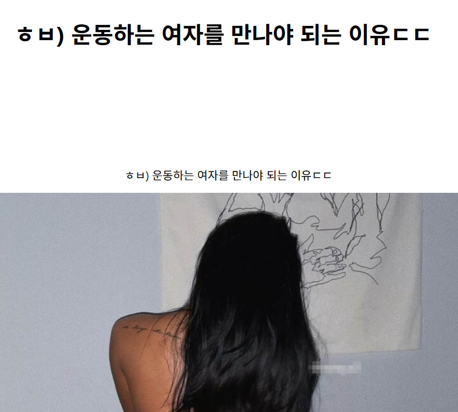 ㅎㅂ) 운동하는 여자를 만나야 되는 이유ㄷㄷ