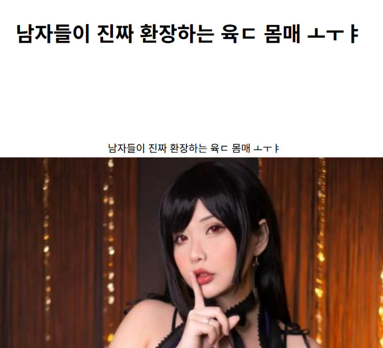 남자들이 진짜 환장하는 육ㄷ 몸매 ㅗㅜㅑ