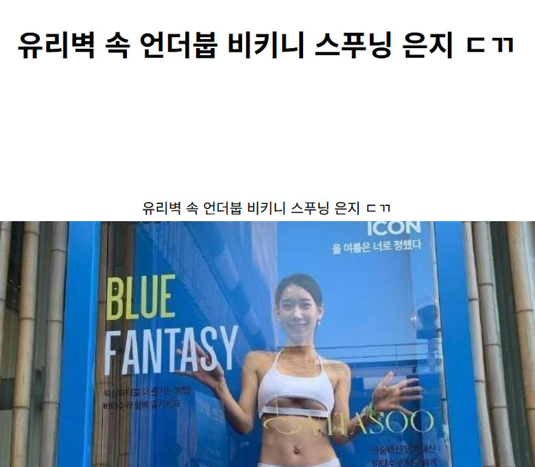 유리벽 속 언더붑 비키니 스푸닝 은지 ㄷㄲ