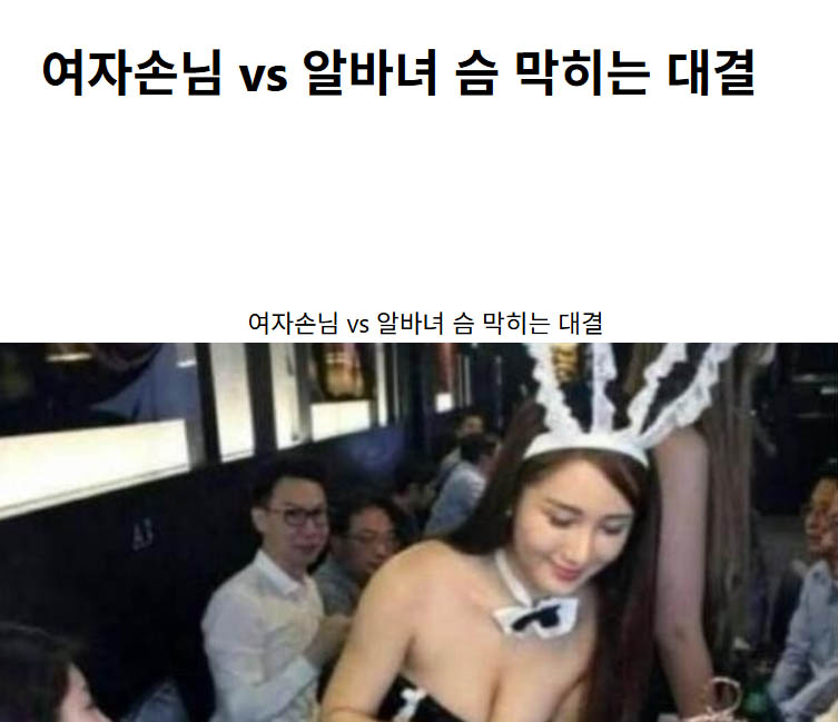 여자손님 vs 알바녀 슴 막히는 대결