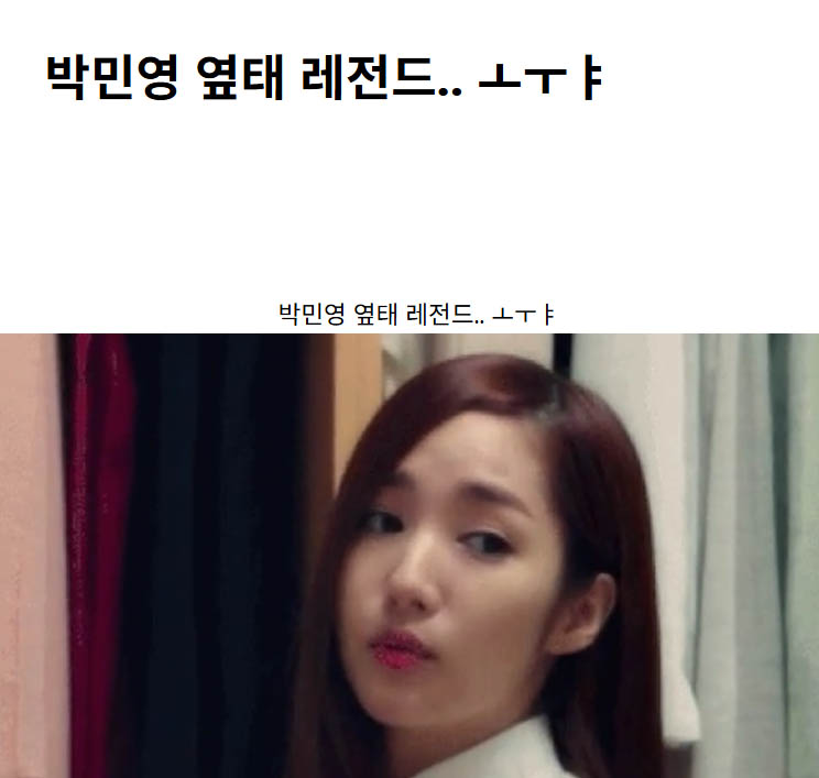 박민영 옆태 레전드.. ㅗㅜㅑ