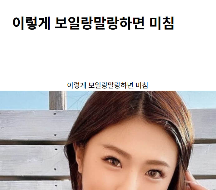 이렇게 보일랑말랑하면 미침