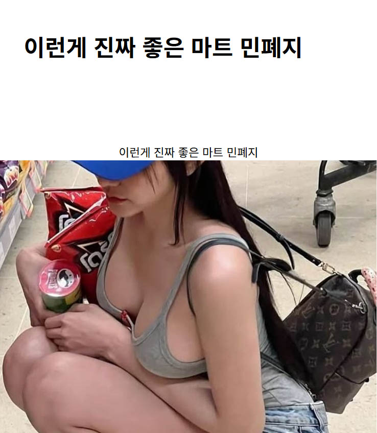 이런게 진짜 좋은 마트 민폐지