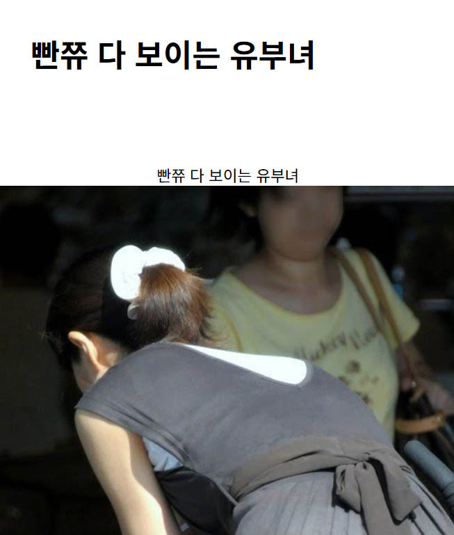 빤쮸 다 보이는 유부녀
