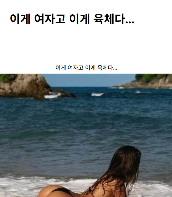 이게 여자고 이게 육체다…