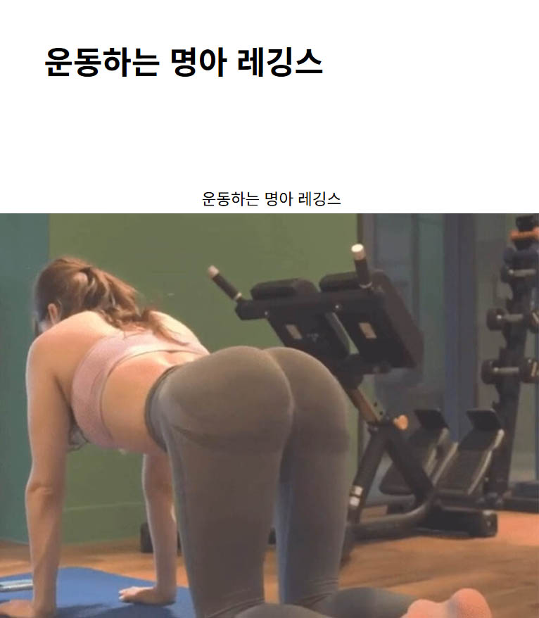 운동하는 명아 레깅스