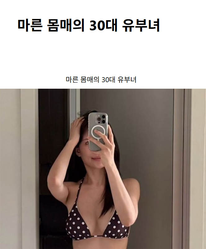 마른 몸매의 30대 유부녀