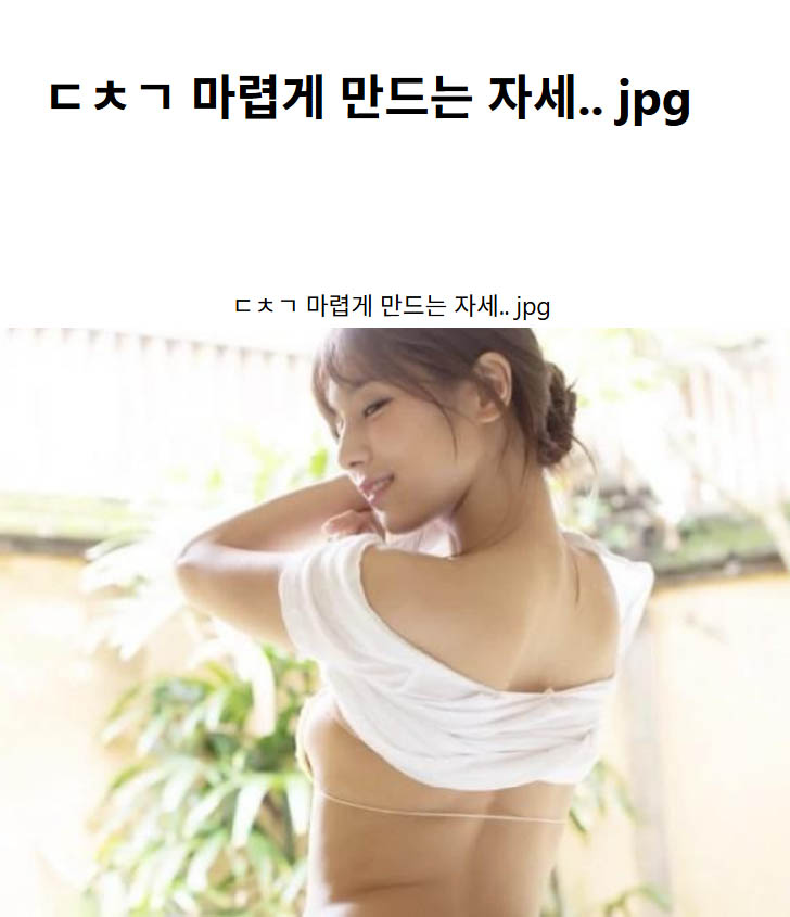 ㄷㅊㄱ 마렵게 만드는 자세.. jpg