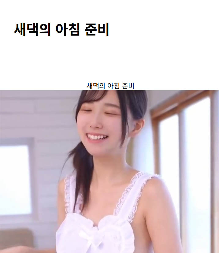 새댁의 아침 준비