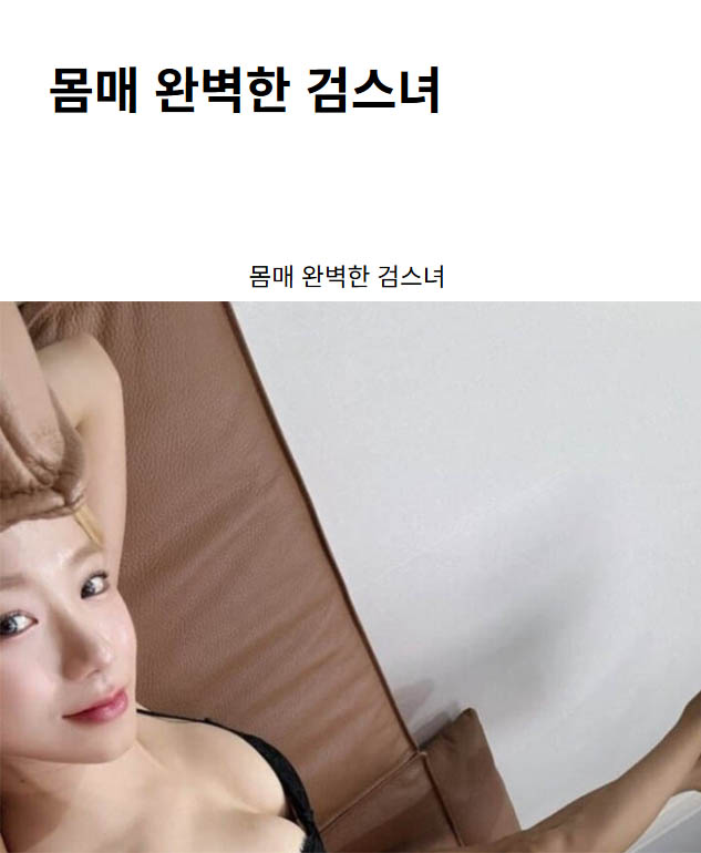 몸매 완벽한 검스녀