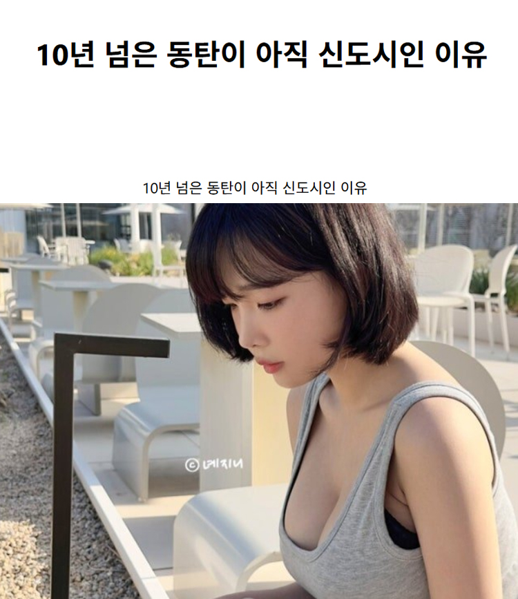10년 넘은 동탄이 아직 신도시인 이유